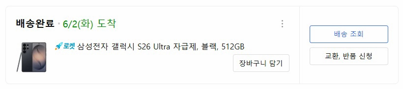 삼성 갤럭시 S26 울트라 512GB 블랙 자급제 팝니다. 이미지