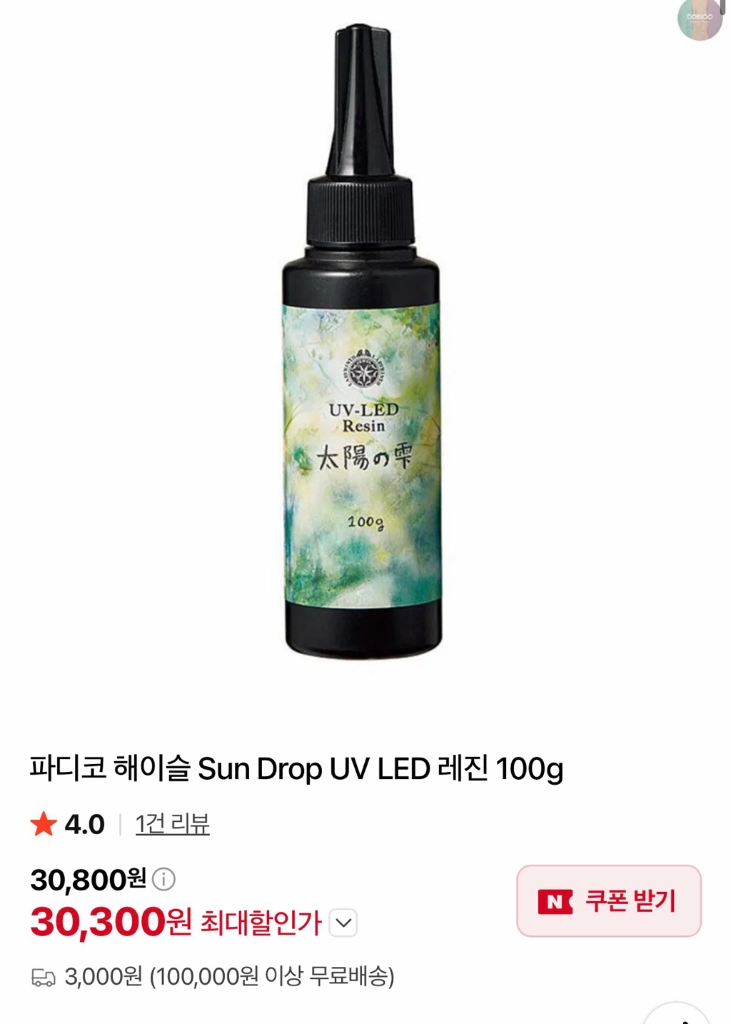 파디코 레진아트 | 해이슬 uv레진 200ml , UV레진 조색제 10ml 이미지