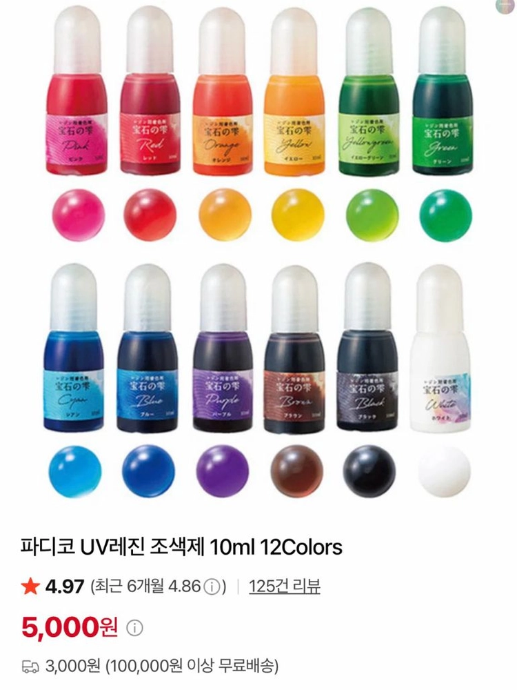 파디코 레진아트 | 해이슬 uv레진 200ml , UV레진 조색제 10ml 이미지