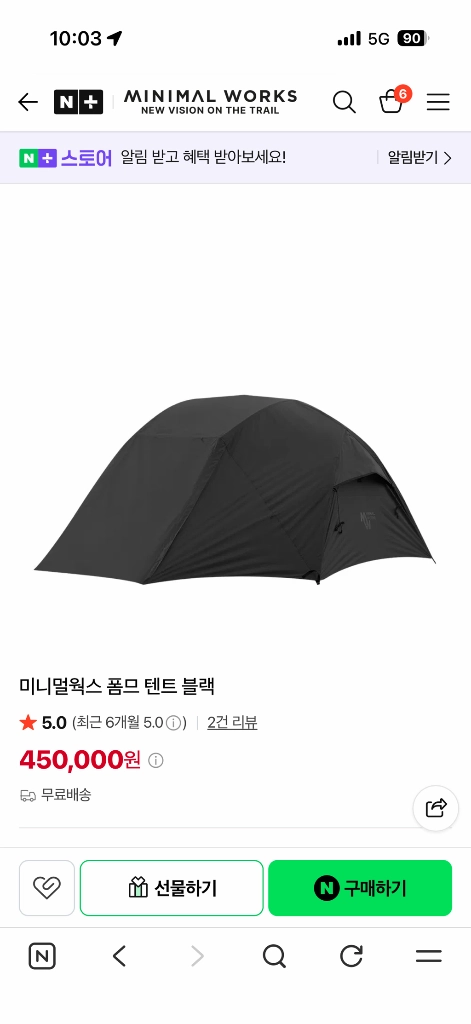 미니멀웍스 슈퍼포지션 p , 폼므 텐트 이미지