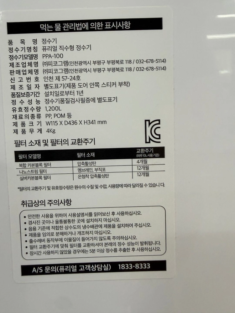 퓨리얼 직수형 정수기 (PPA-100 화이트) + 필터세트 / 전체 클리닝 완료 이미지