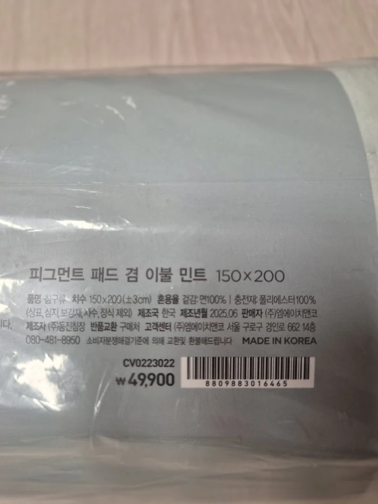 모던하우스 피그먼트 패드 겸 이불 민트 팝니다. 이미지