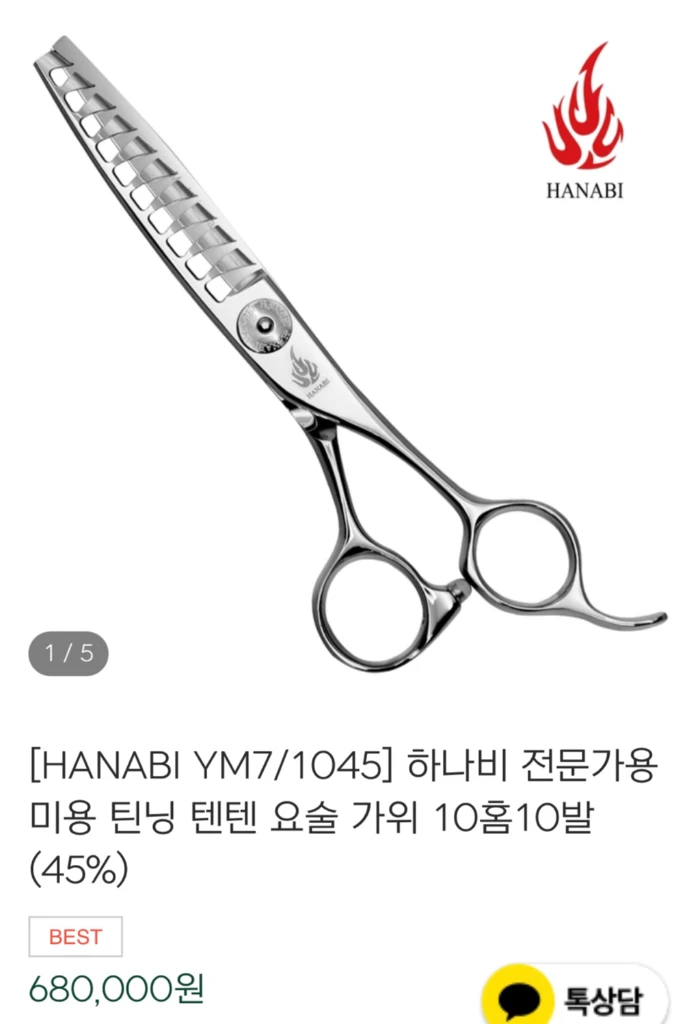 일본 하나비 틴닝가위 YM7-1045 이미지