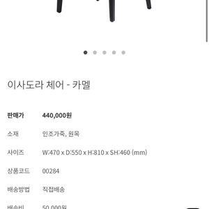 이사도라 체어 카멜 식탁의자 이미지