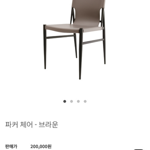 파커 체어 브라운 식탁의자 6개보유 팝니다 이미지