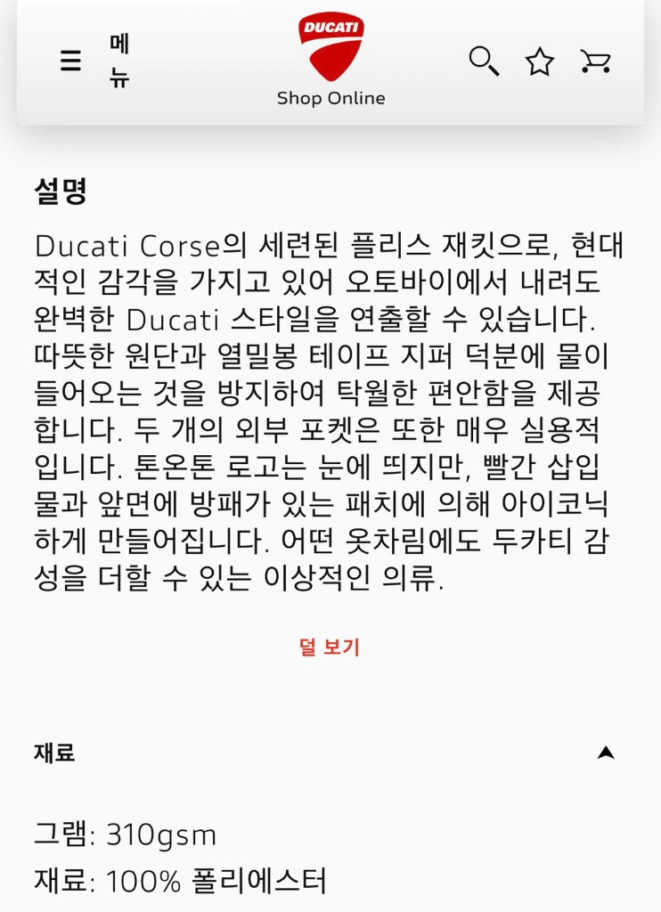 두카티 코르세 트랙 플리스 자켓 L 오토바이 의류 저지 이미지