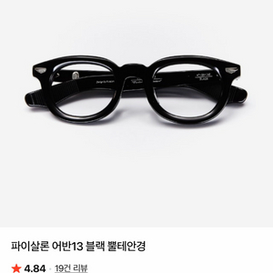 파이살론 어반13 뿔테안경 이미지