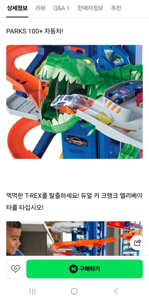 핫휠 얼티메이트 가라지 티렉스 이미지