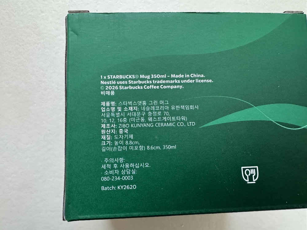 스타벅스 머그컵 350ml 새상품 이미지