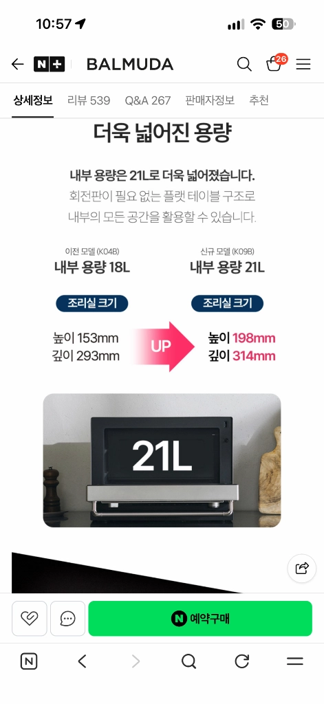 발뮤다 더 레인지 화이트 K09B 이미지