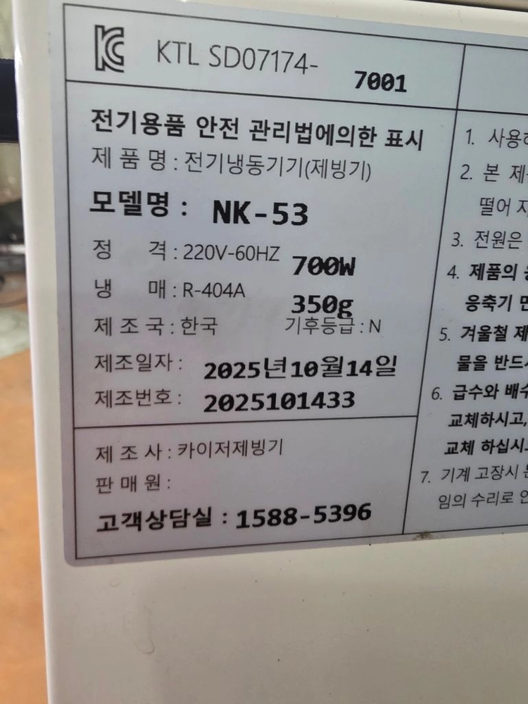카이저제빙기 50kg. 2025년10월식 이미지