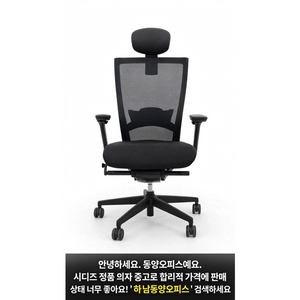 시디즈 T50 블랙셀 HLDA 풀옵션 이미지