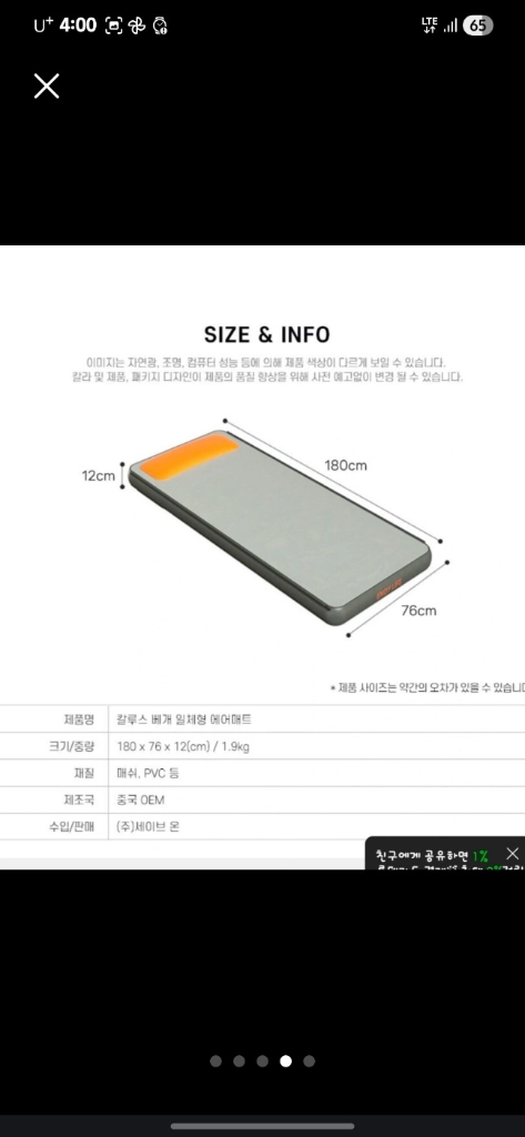 칼루스 에어매트 두개일괄 이미지