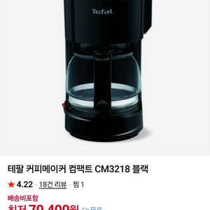 테팔 커피메이커 중고(A-급) 이미지