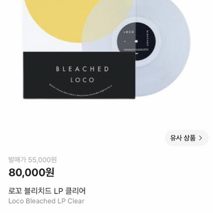 BLEACHED LOCO 바이닐 LP 미개봉 이미지