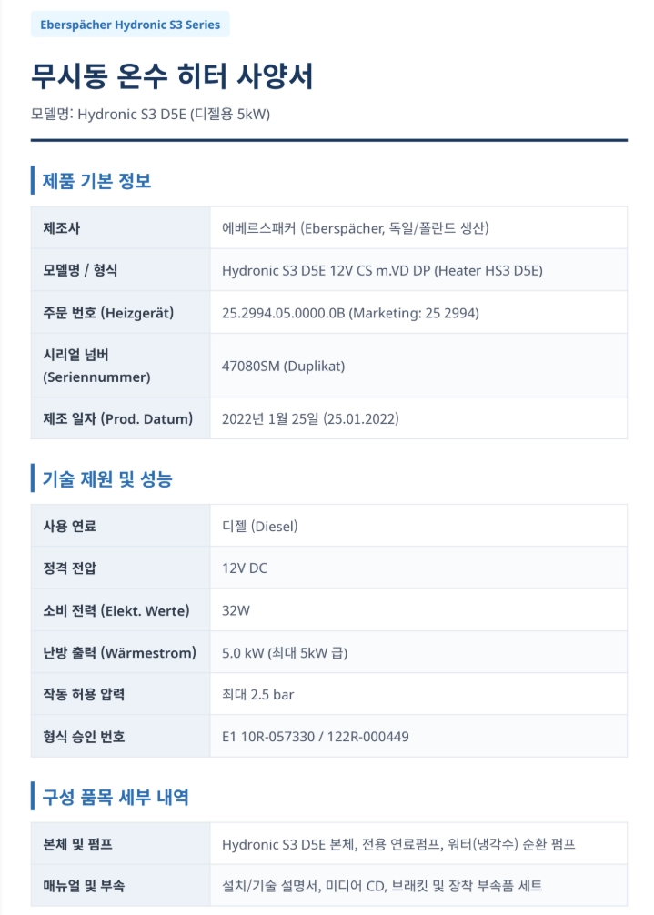 에베르스패커 S3 D5E (12V/디젤) 무시동 온수 히터 캠핑,트럭,카라반,자작,diy,캠핑카 이미지