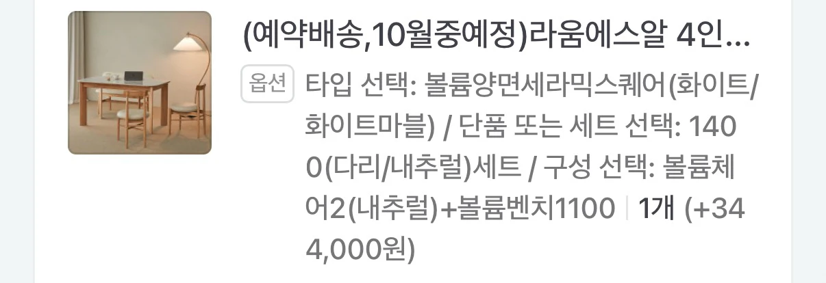 4인용 식탁세트 이미지