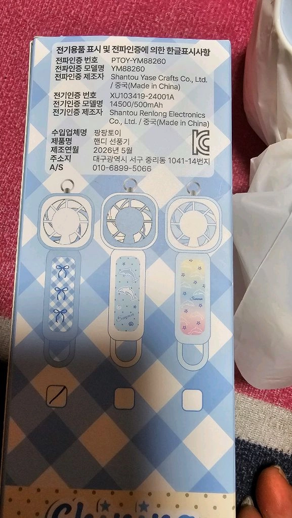 급쳐 개당2천 마린핸디 손 선풍기 휴대용 선풍기 세트 USB 포함 새상품 이미지