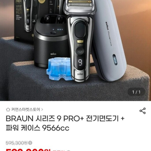 브라운 시리즈 9 PRO+ 전기면도기 + 파워 케이스 9566cc 이미지