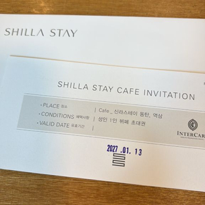 신라스테이 1인 뷔페권 이미지