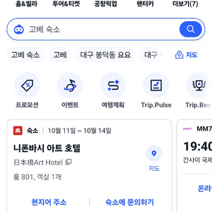 트립 여기어때 아고다 예약85% 이미지