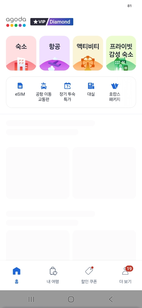 트립 여기어때 아고다 예약85% 이미지