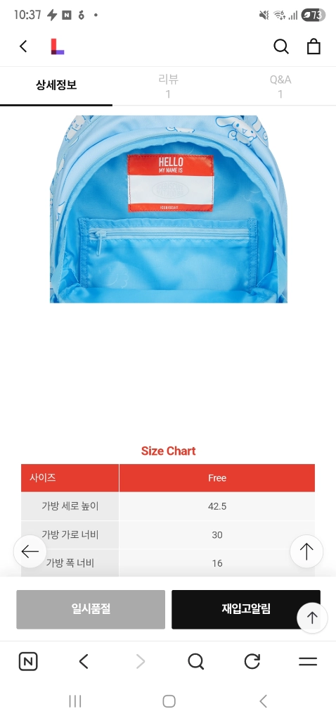 아이스비스킷 롤링백팩새거(시나모롤) 이미지