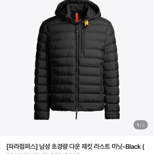 파라점퍼스 라스트미닛 경량패딩 이미지
