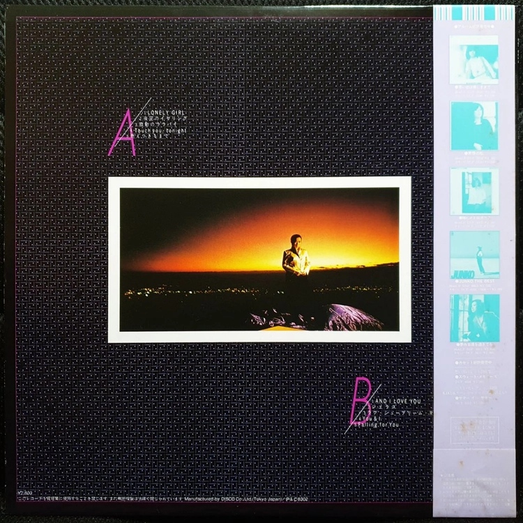 야가미 준코 LONELY GIRL LP 이미지