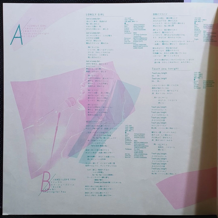 야가미 준코 LONELY GIRL LP 이미지