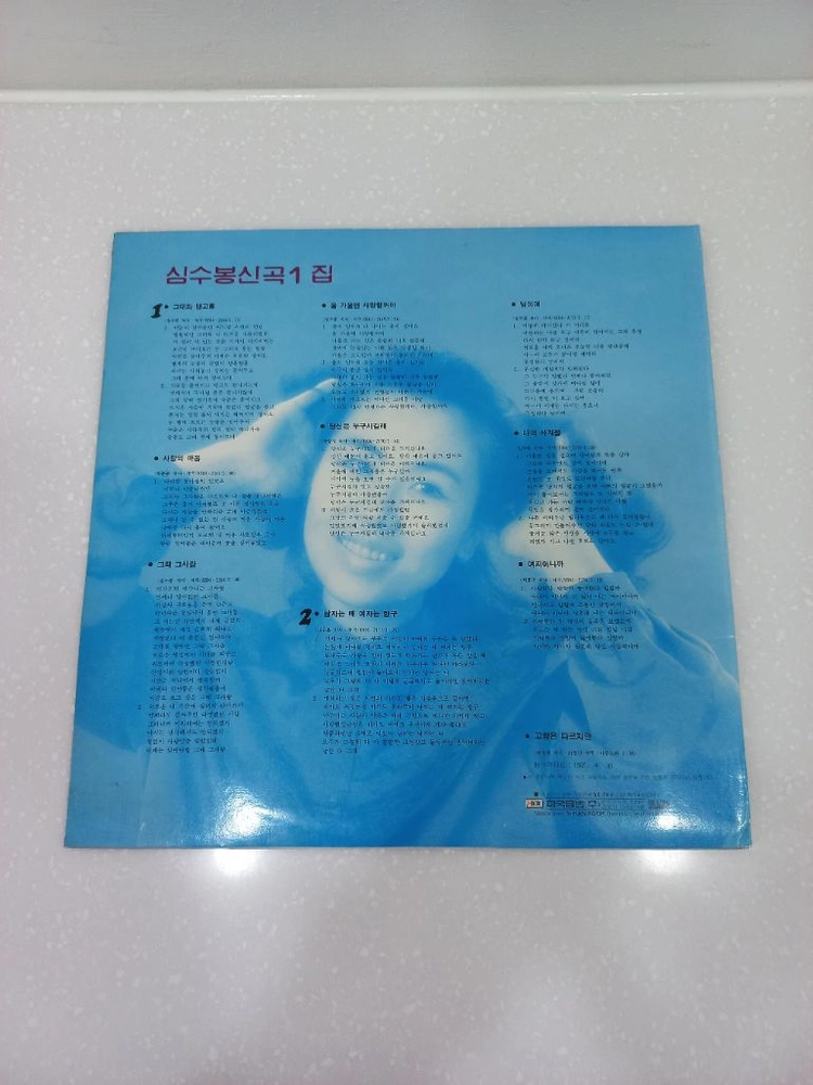 가요 lp 심수봉 신곡1집 ex 이미지