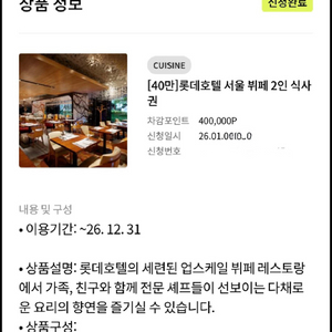 롯데호텔 라세느 뷔페 식사권 이미지