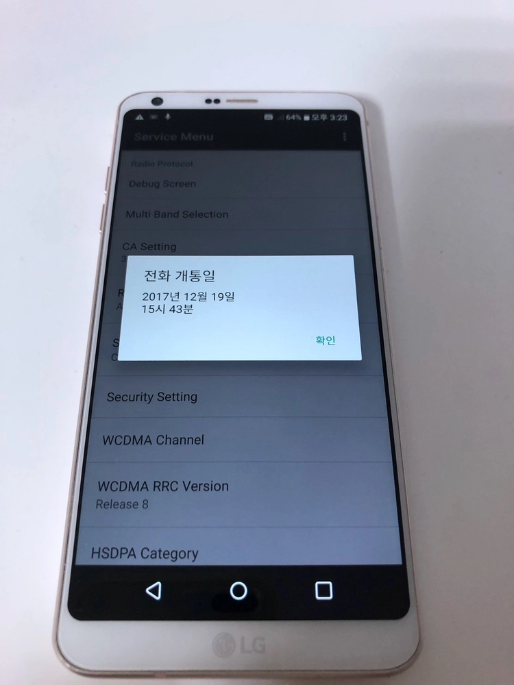 LG G6 화이트 기기 판매(00977) 이미지