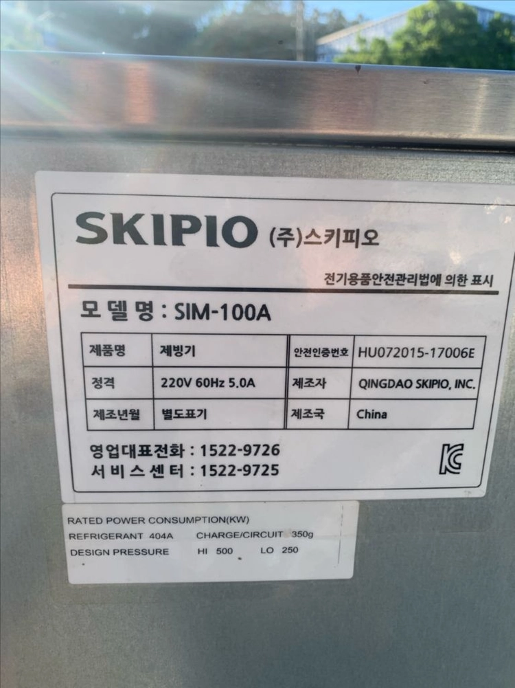 스키피오 제빙기 공냉식 이미지