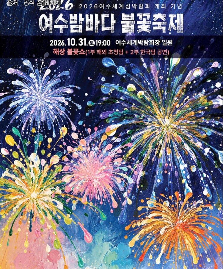 여수 유탑마리나호텔 10월31일 불꽃축제날 불꽃뷰 숙박 이미지