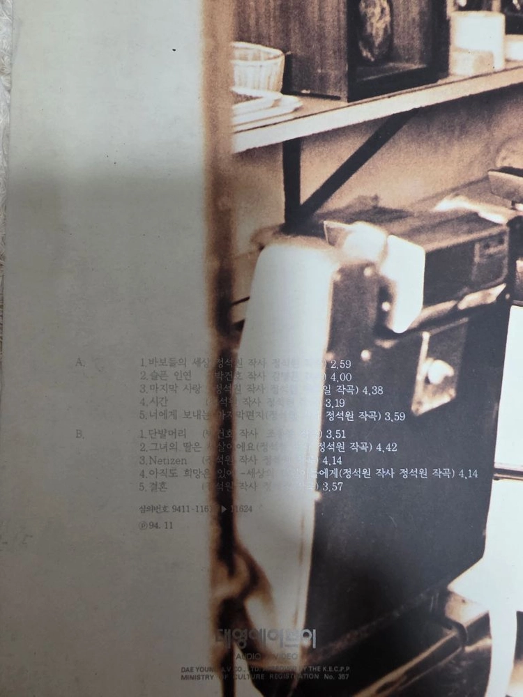 공일오비 5집 LP 공일오비 LP 공일오비 BIG5 이미지
