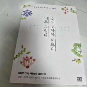 나태주 시집 이미지
