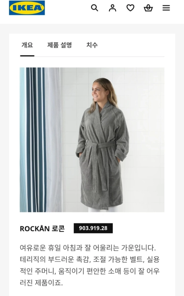 이케아 로콘 로브 목욕 샤워 가운 S/M 이미지