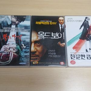 한국영화 박찬욱 감독 복수씨리즈 3부작 복수는 나의 것 올드보이 친절한 금자씨 세트 비디오 테이프 이미지