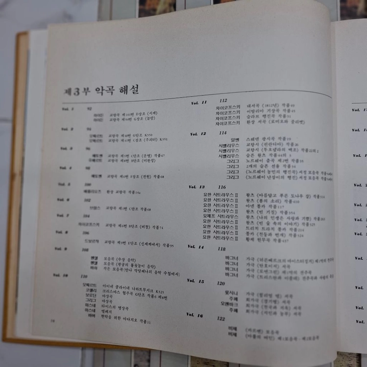 세계 명곡 클레식 총 35 장 lp판 전집 이미지