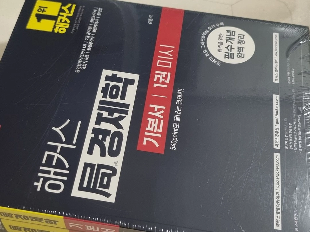 2027 국경제학 기본서 세트 최신판(미개봉 새상품) 이미지