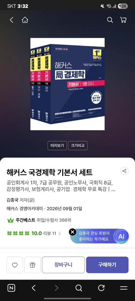 2027 국경제학 기본서 세트 최신판(미개봉 새상품) 이미지