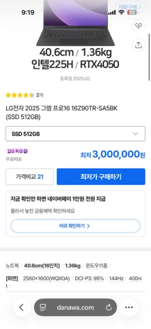 Lg 그램 프로 ( rtx4050 / 32g ) 팝니다 이미지