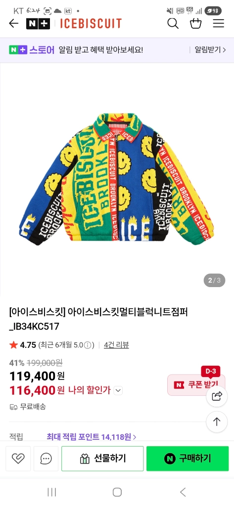 아이스비스킷 멀티블록니트 점퍼 130사이즈 이미지