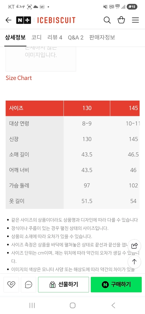 아이스비스킷 멀티블록니트 점퍼 130사이즈 이미지