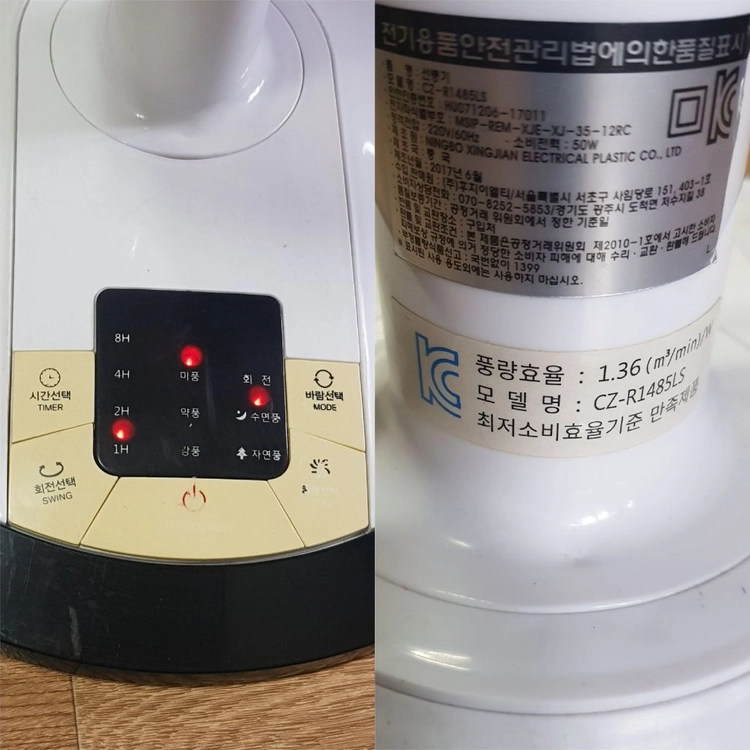 선풍기 대웅모닝컴 C2-R1485LS (분해 청소완료) 이미지