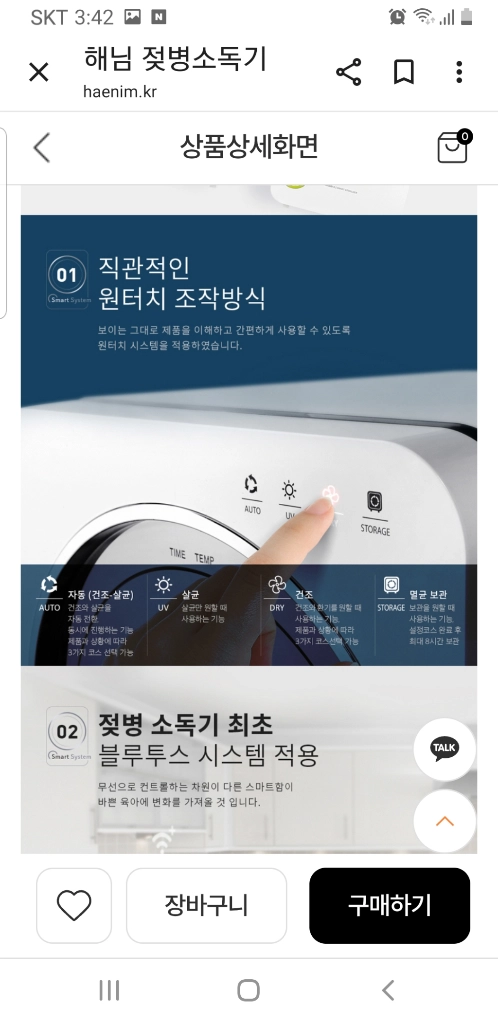 해님 자외선살균기 이미지