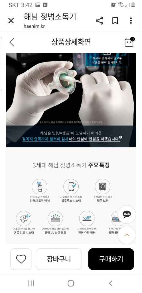 해님 자외선살균기 이미지