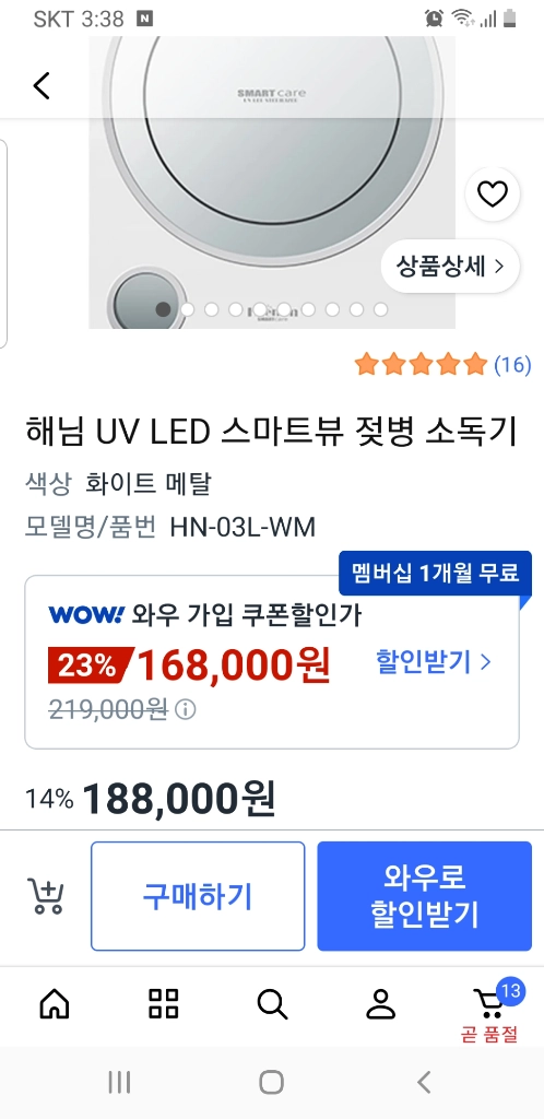 해님 자외선살균기 이미지