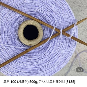 가격내림) 뜨개실 콘사 코바늘 니트컨테이너 이미지